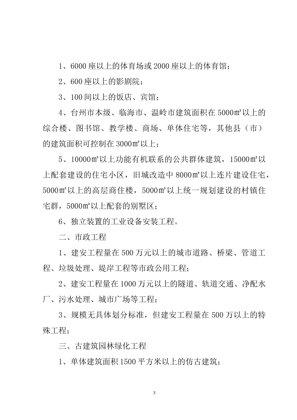 台州市建设工程安全文明施工样板工地管理办法doc-台州市_第3页