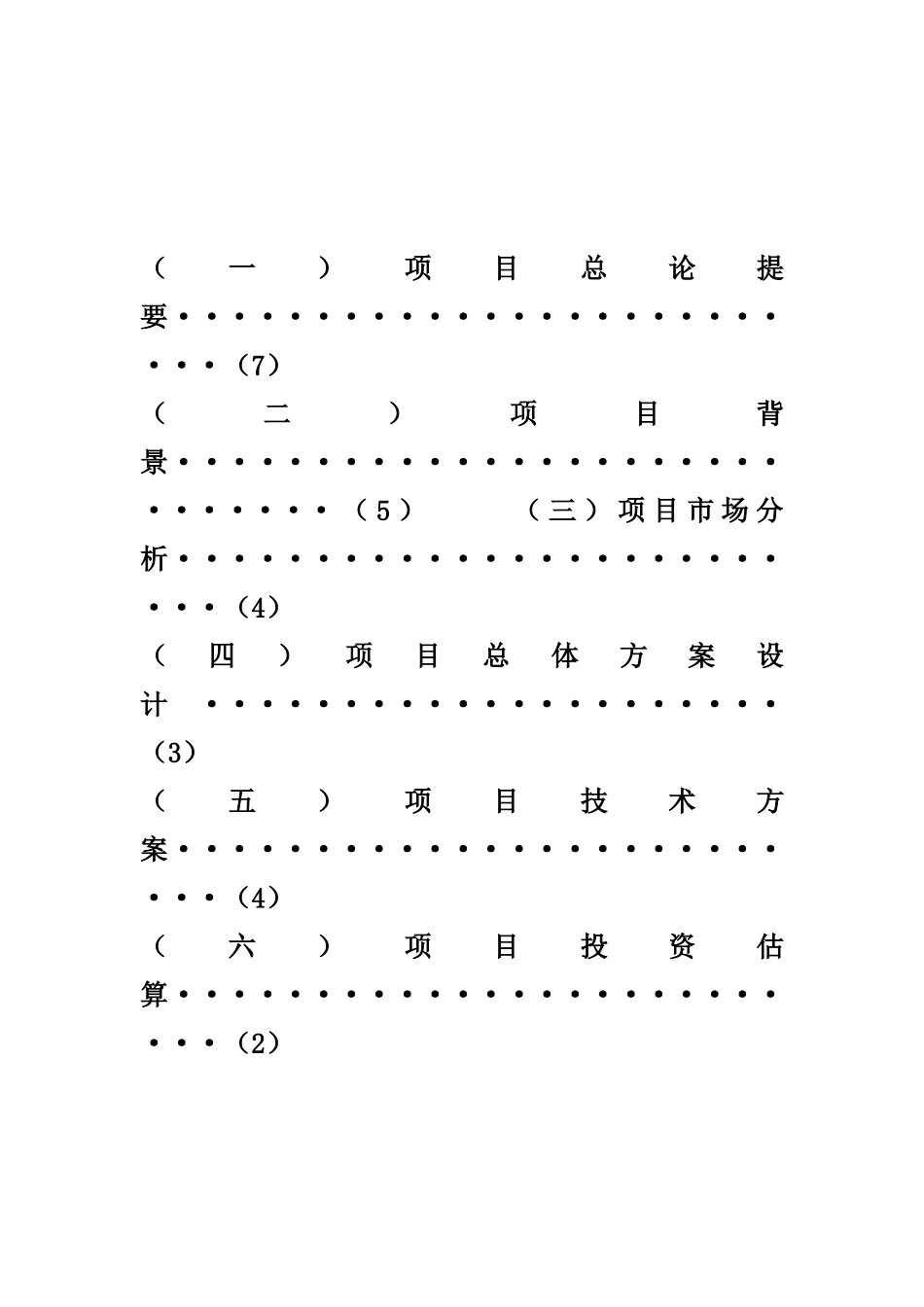天堂寨无公害生态农业_第2页