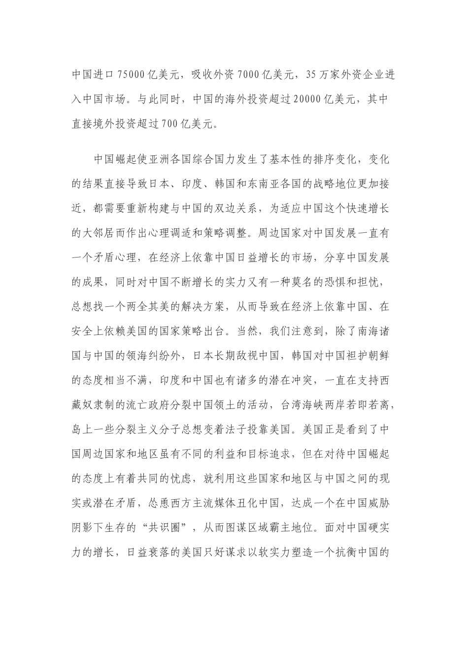 太平洋时代的中美关系_第2页