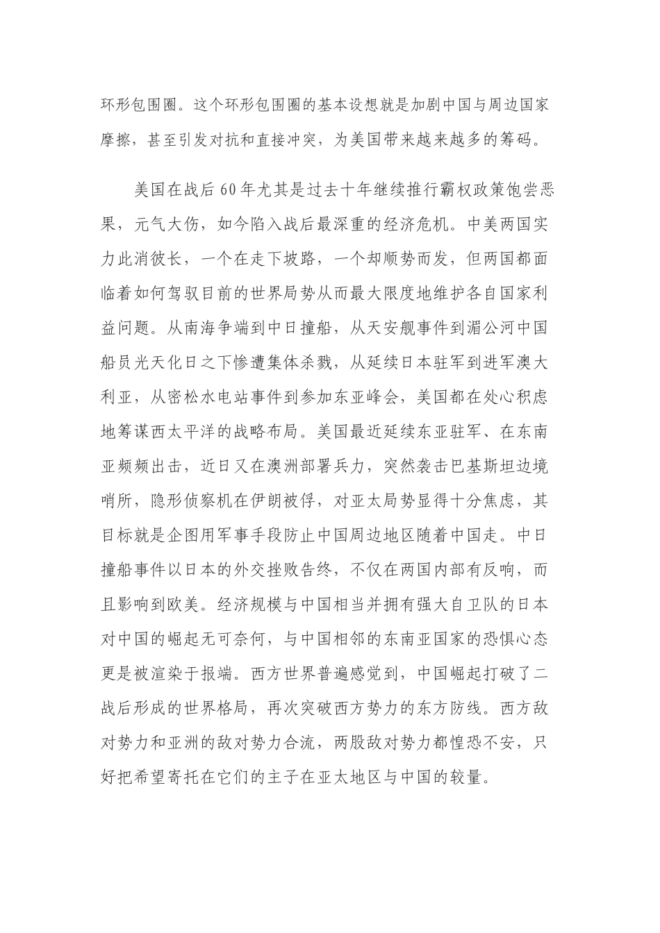 太平洋时代的中美关系_第3页