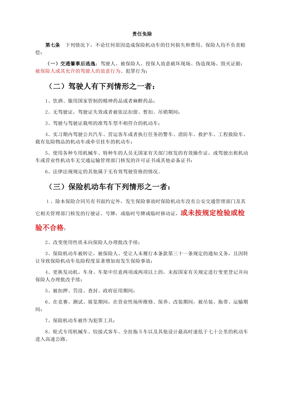 太平洋保险09商业险条款_第2页