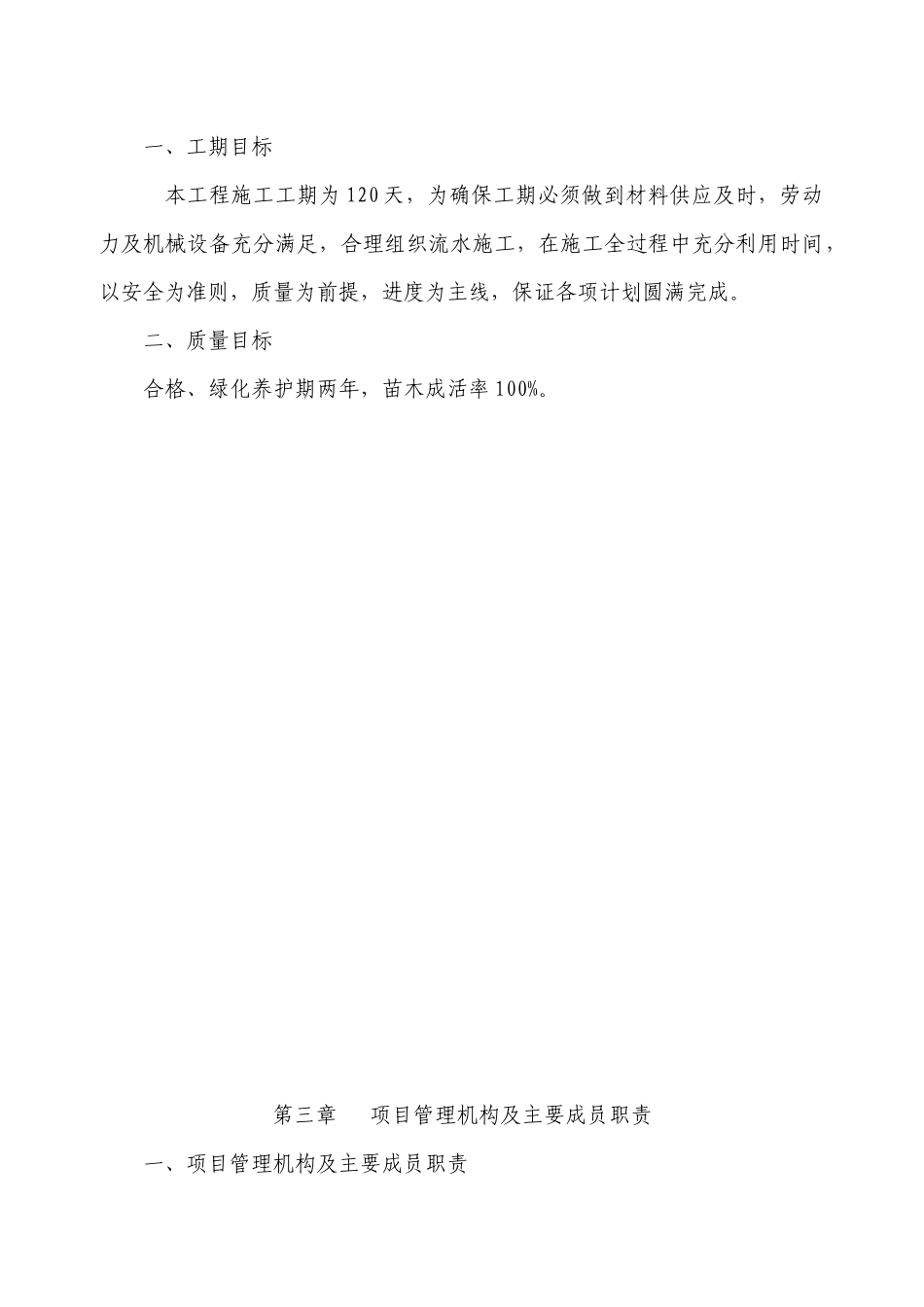 园林景观工程施工方案_第2页