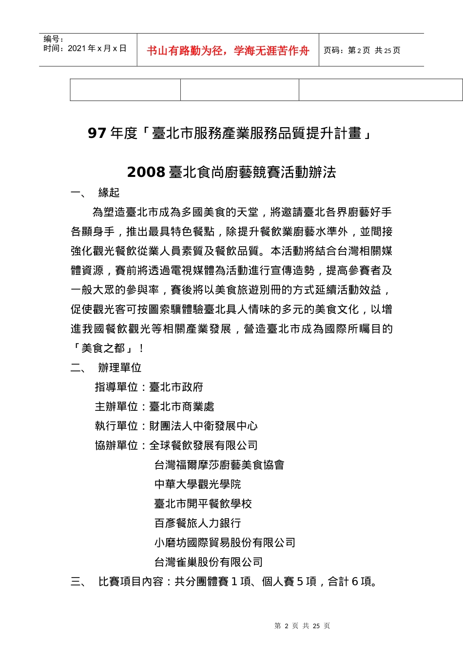 台北食尚厨艺竞赛活动方案_第2页