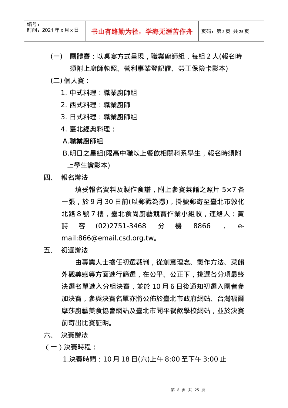 台北食尚厨艺竞赛活动方案_第3页
