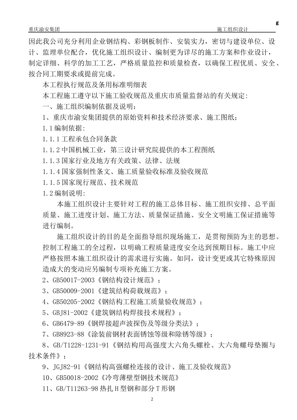 发动机厂房吊装方案_第2页