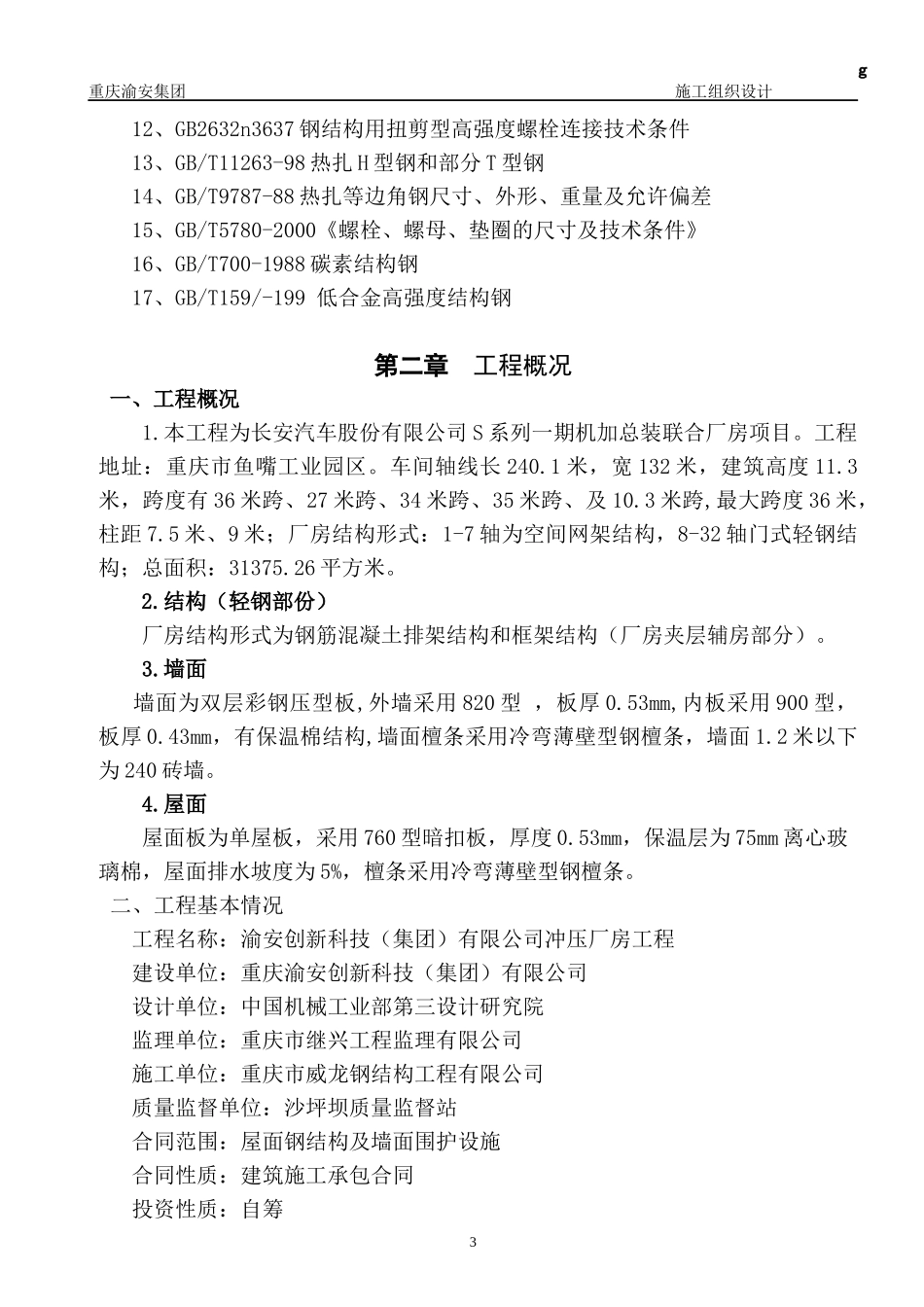 发动机厂房吊装方案_第3页