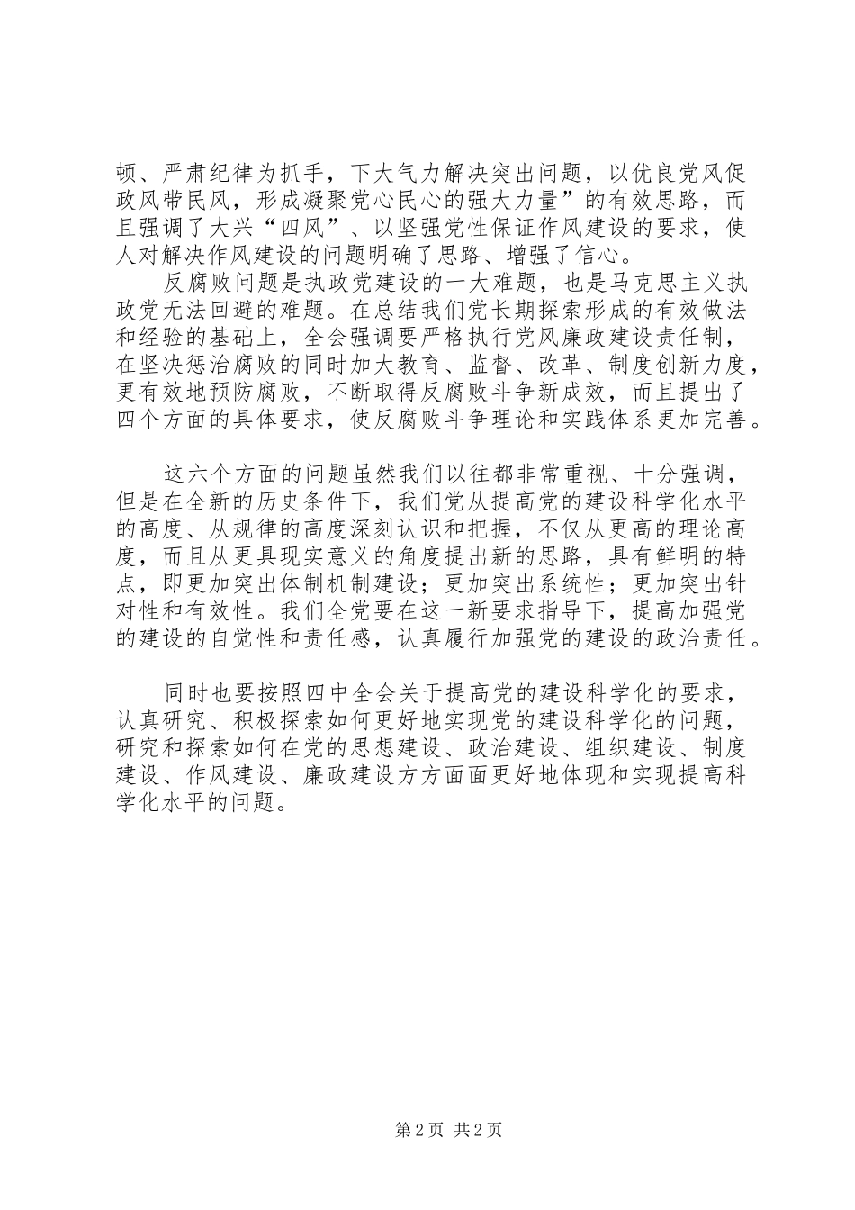党校校长学习十七届四中全会的发言稿_第2页