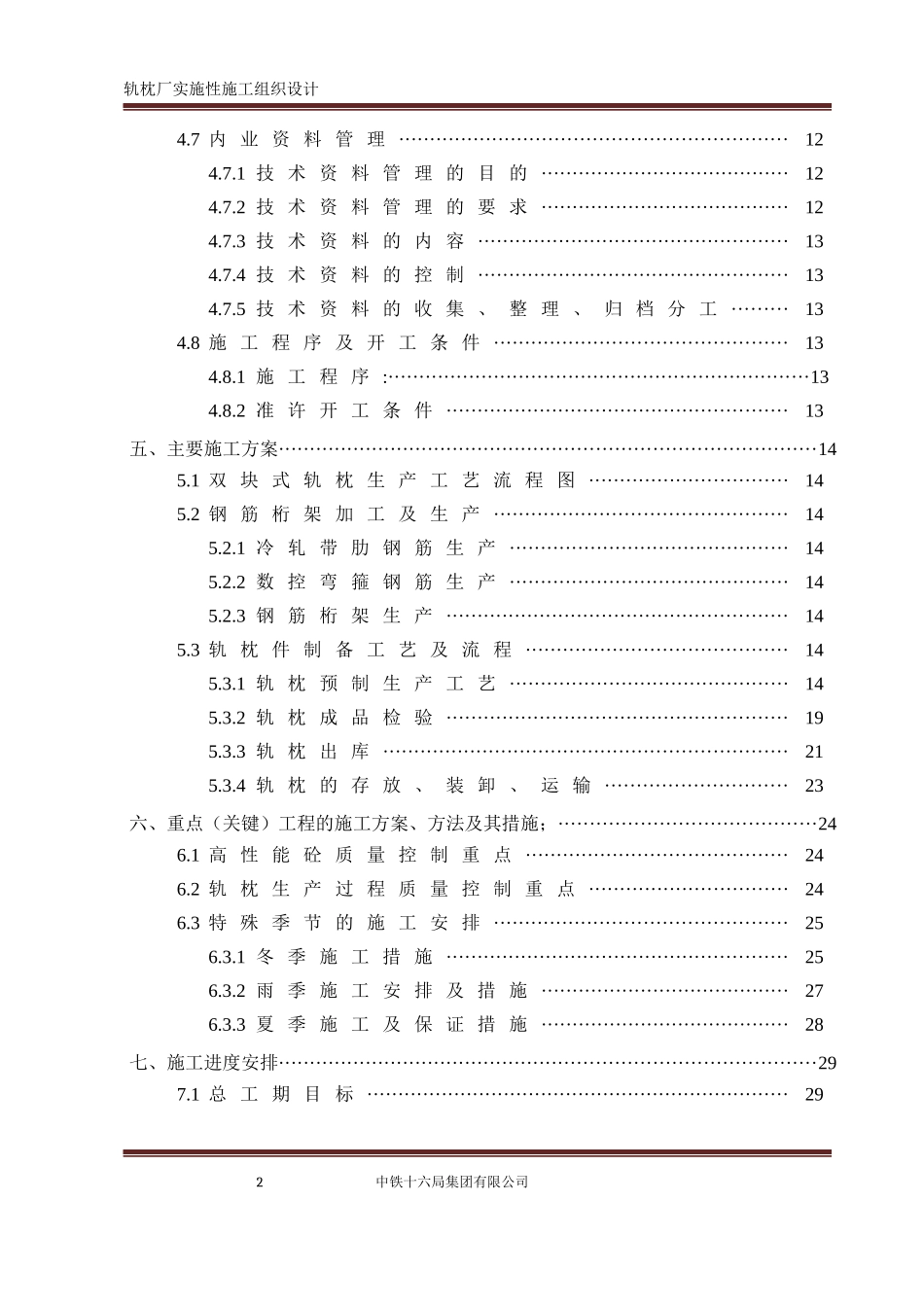双块式轨枕施工组织设计_第2页