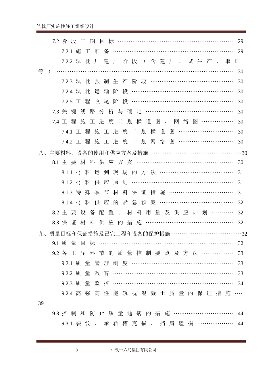 双块式轨枕施工组织设计_第3页