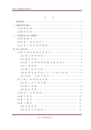 双块式轨枕施工组织设计
