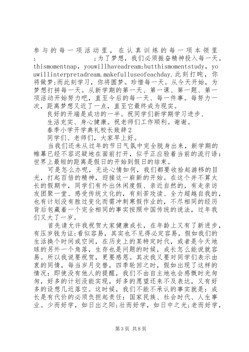 春季小学开学典礼校长演讲致辞_第3页