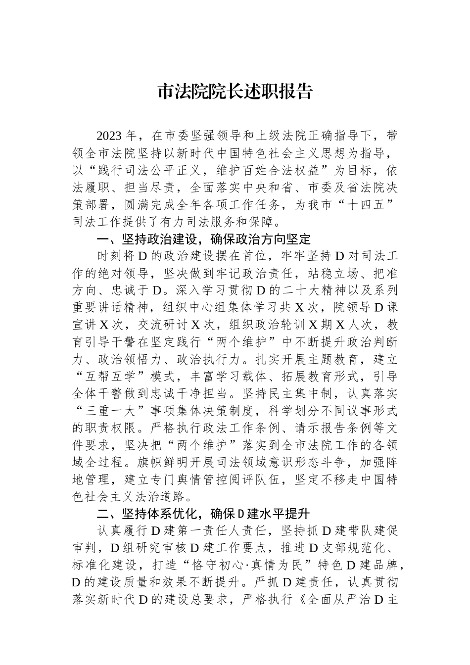 市法院院长述职报告_第1页