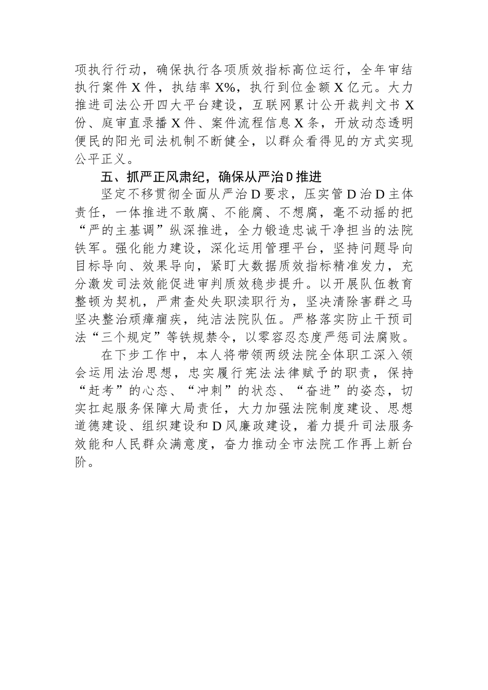 市法院院长述职报告_第3页