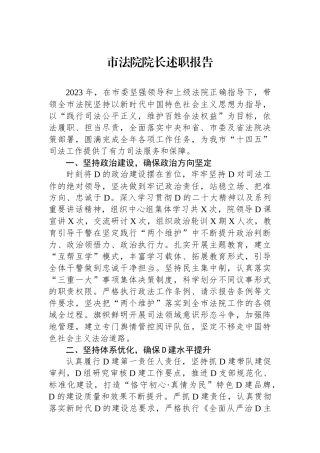市法院院长述职报告