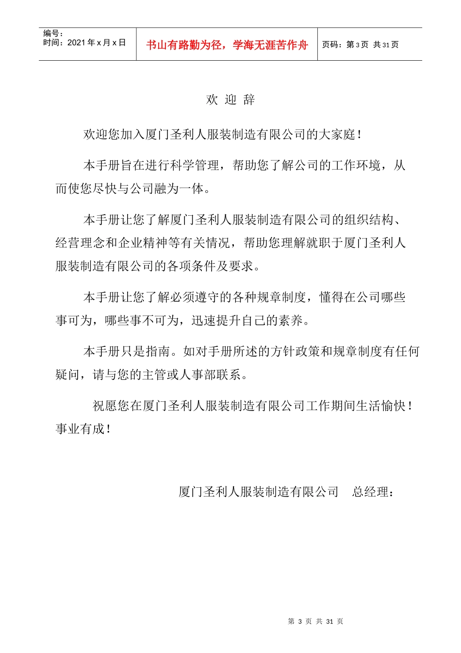 厦门某公司员工手册_第3页