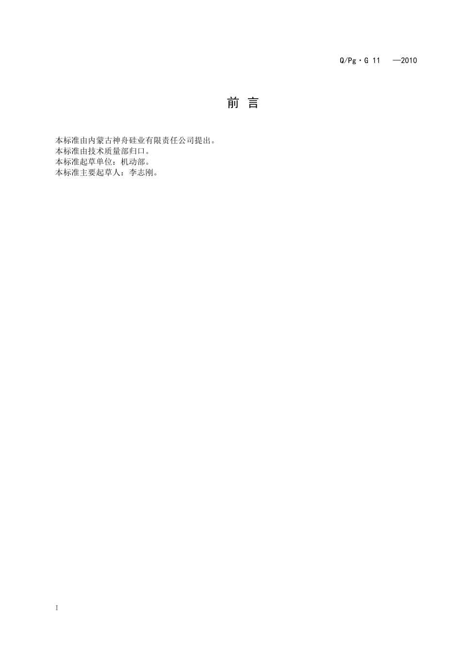 压力管道管理制度_第2页