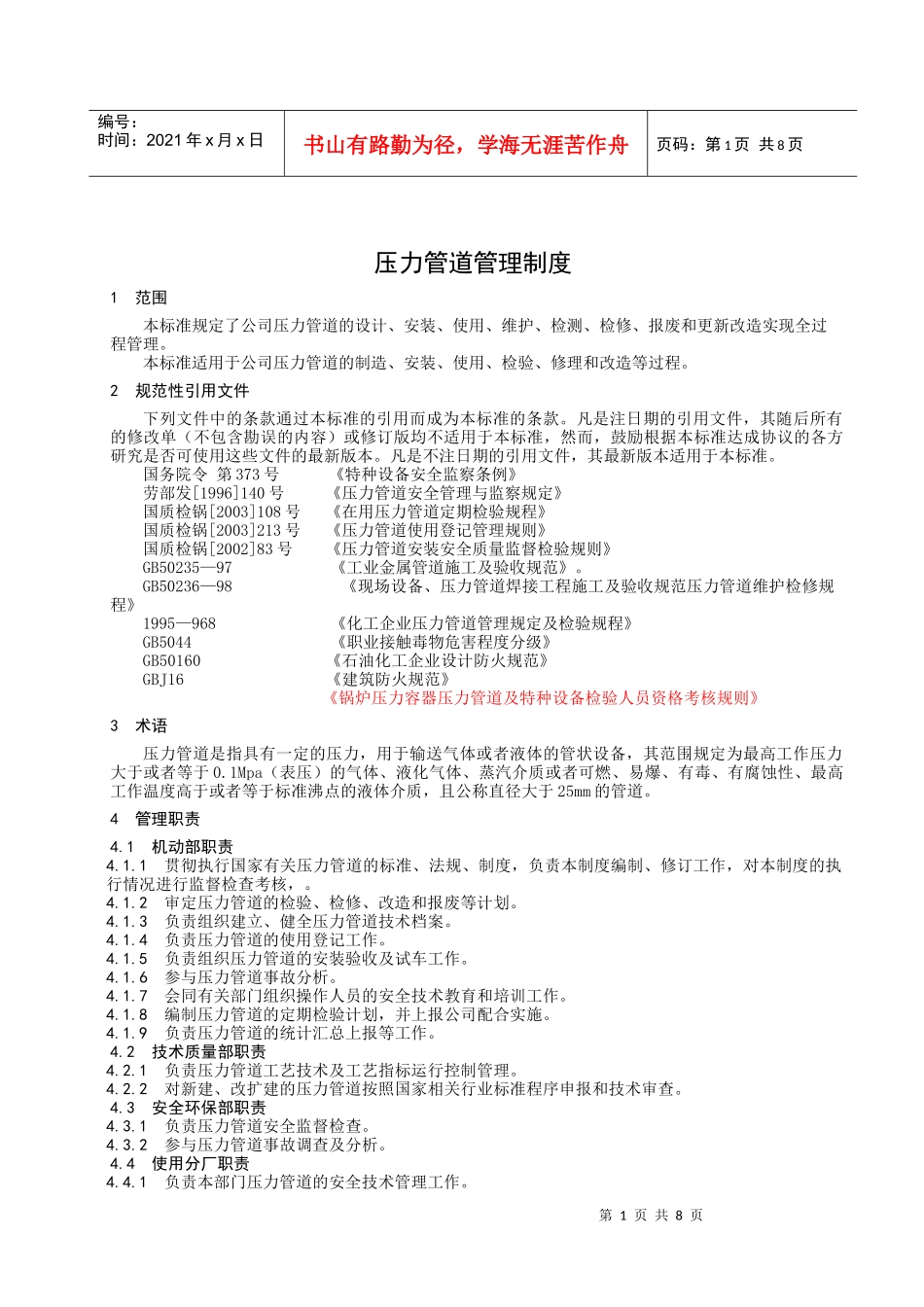 压力管道管理制度_第3页