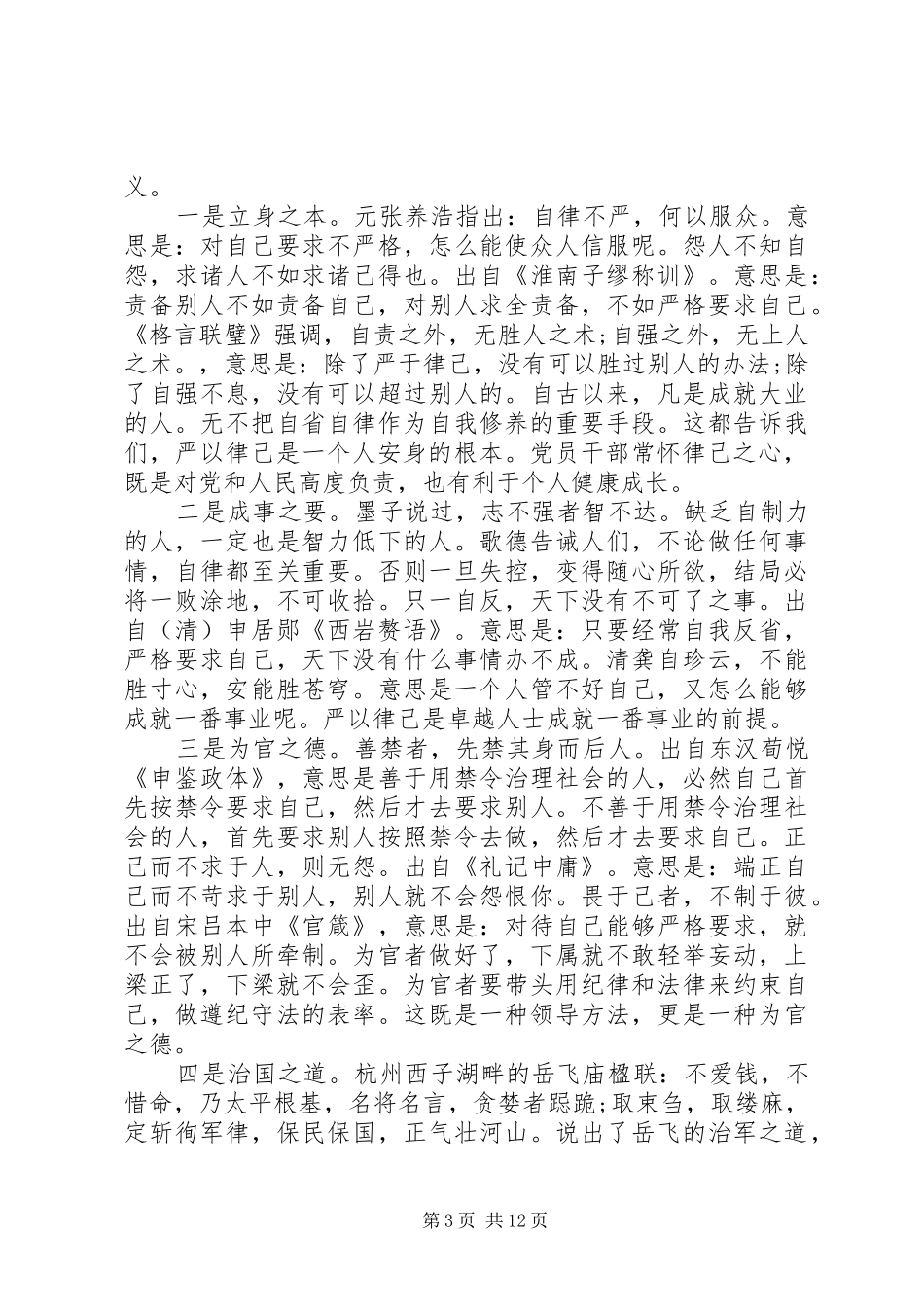 严以律己政治上的明白人专题研讨会发言_第3页