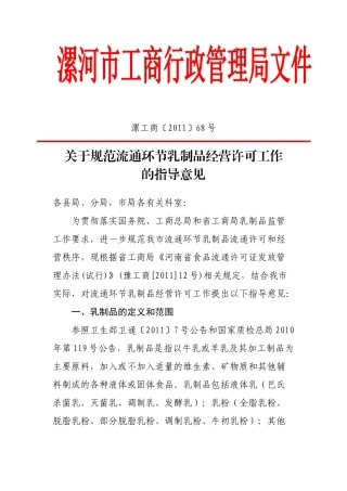 市局规范流通环节乳制品经营许可意见 (1)