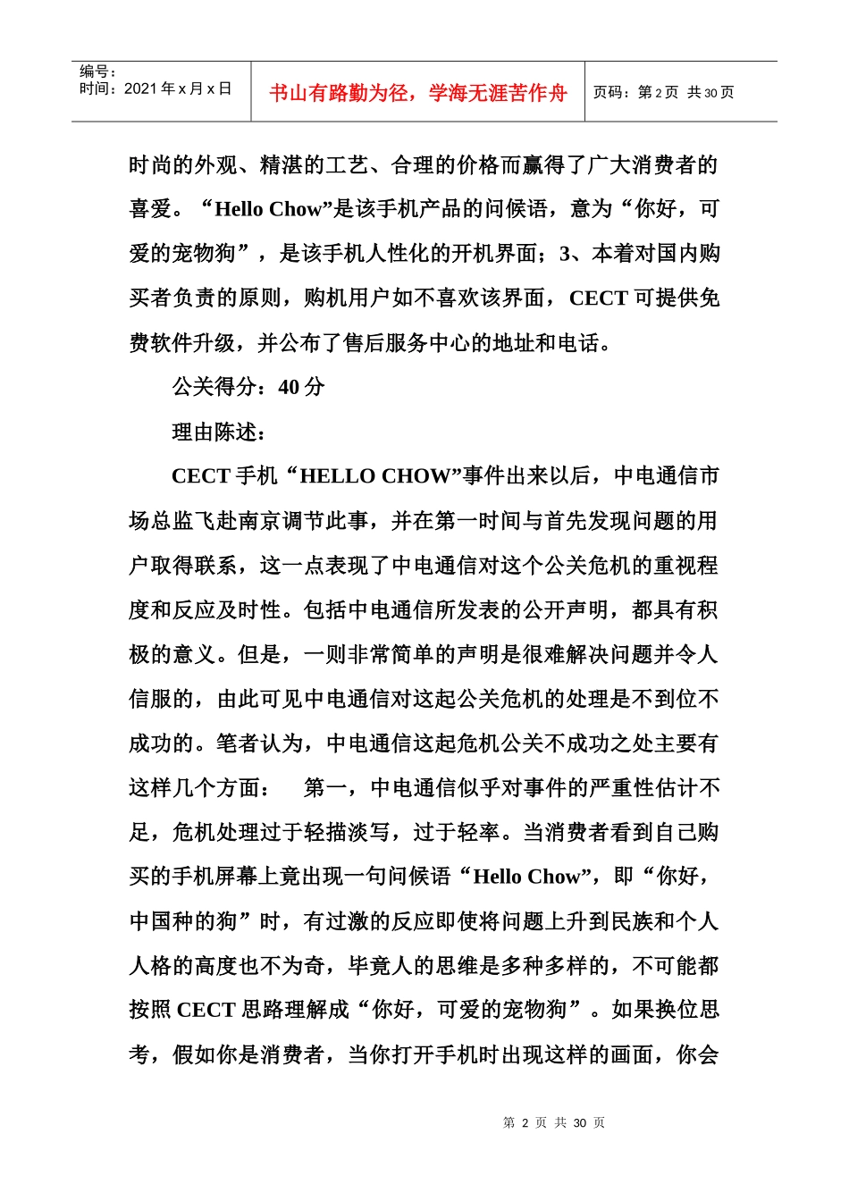 危机十大案例解析_第2页