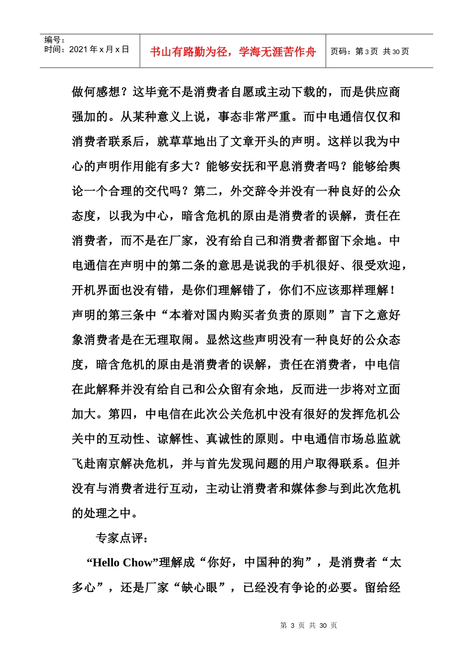 危机十大案例解析_第3页