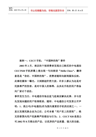 危机十大案例解析