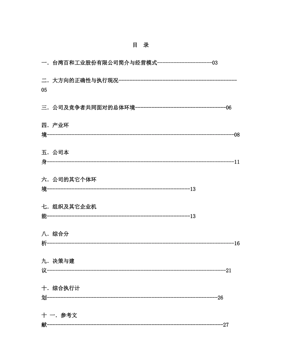 台湾百和--竹炭消费品行销项目_第2页