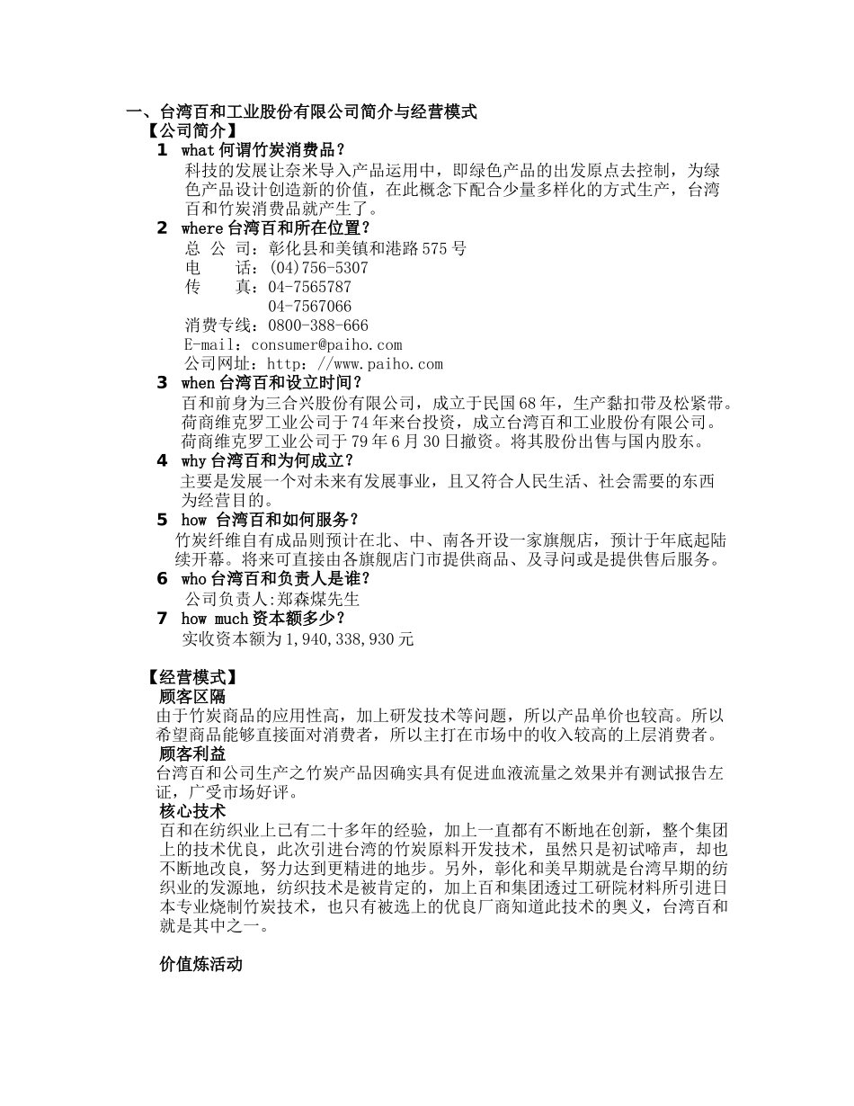 台湾百和--竹炭消费品行销项目_第3页