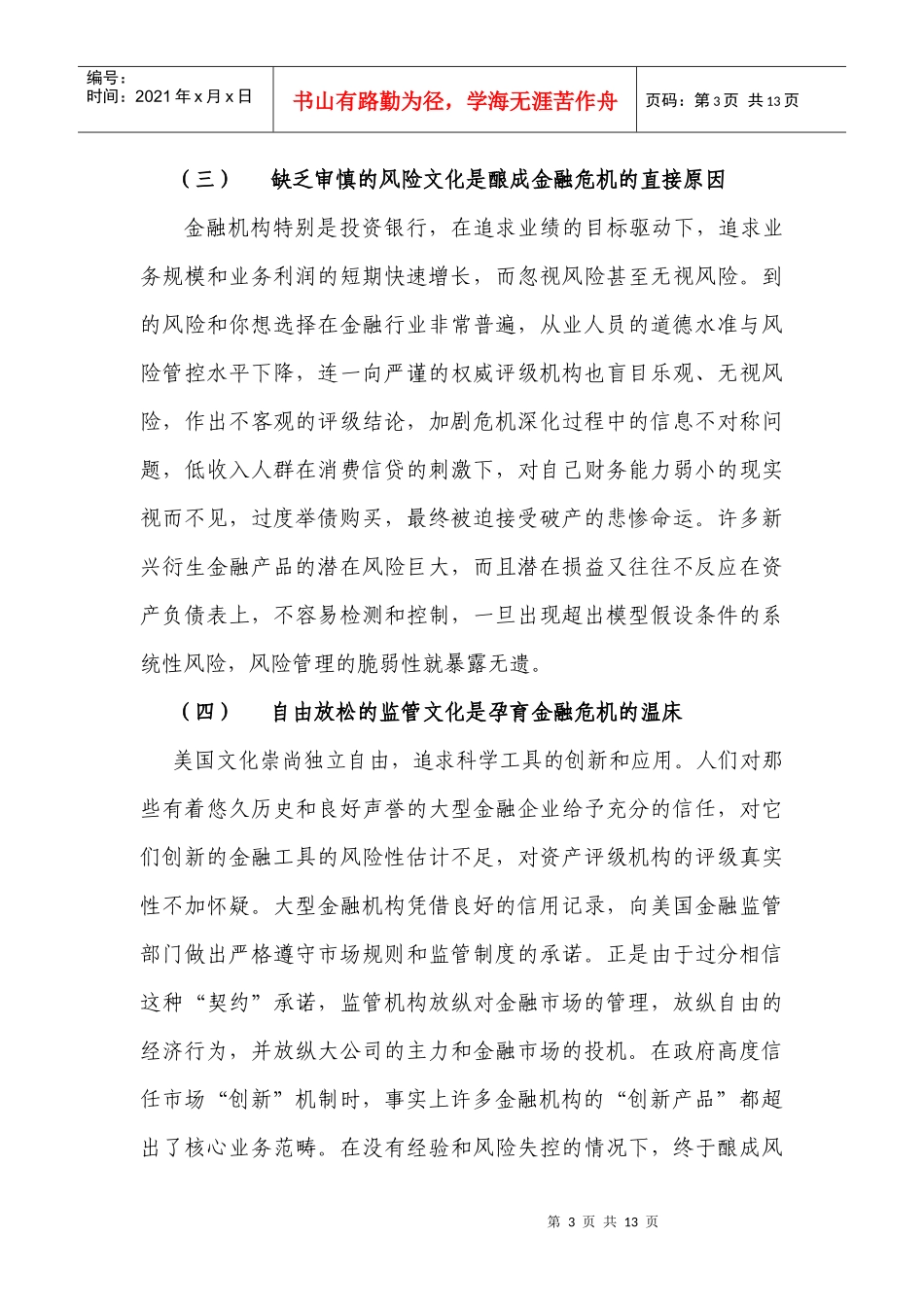 卓越的文化是企业的生命和灵魂_第3页