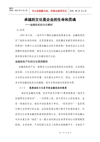 卓越的文化是企业的生命和灵魂