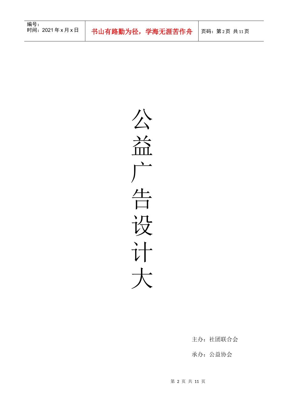 协会公益活动策划书_第2页