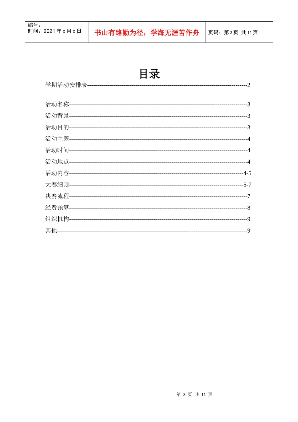 协会公益活动策划书_第3页