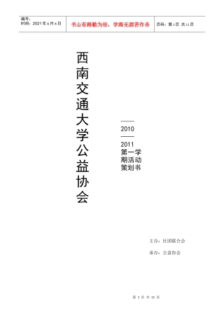 协会公益活动策划书