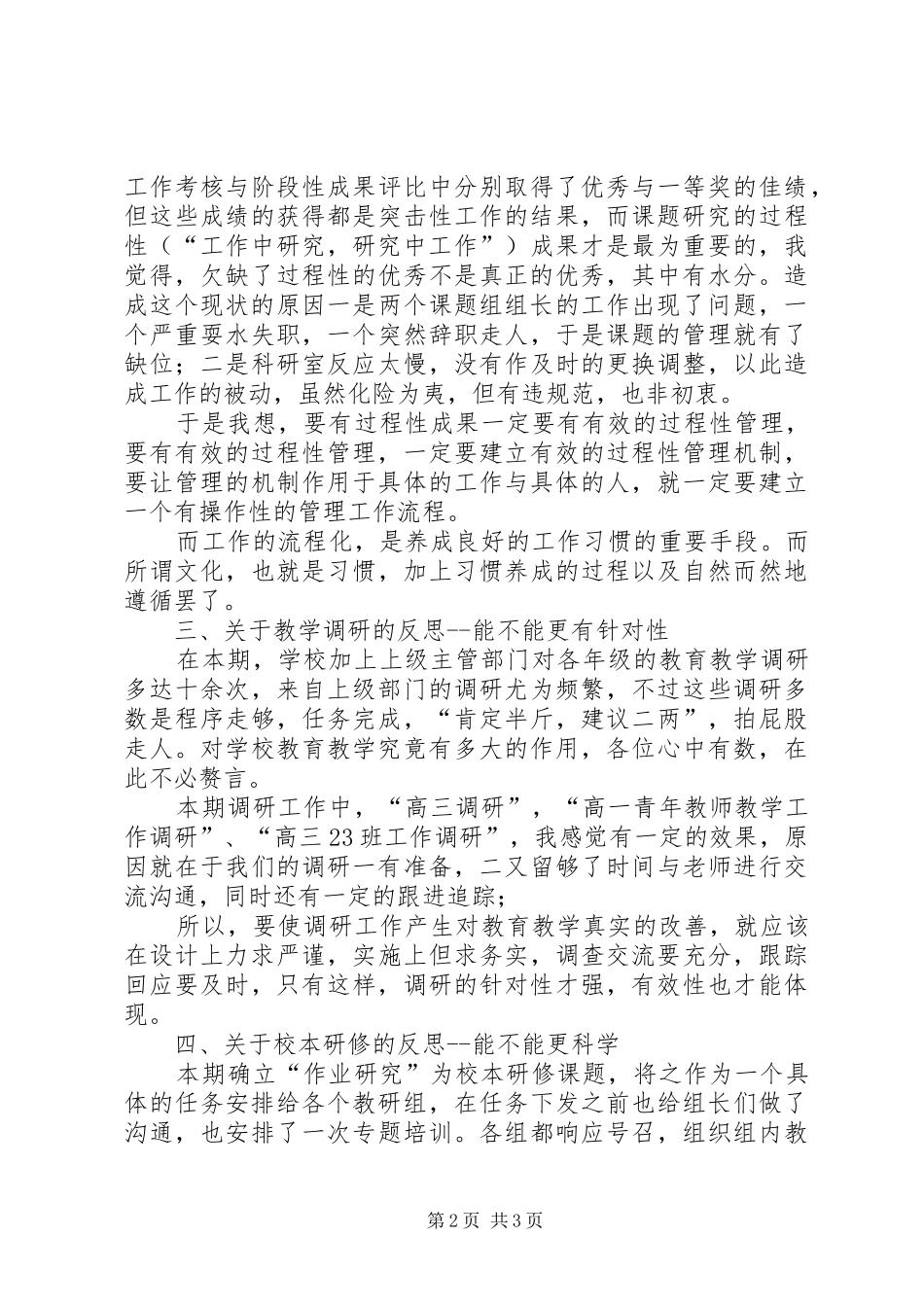 学校行政会上的发言范文_第2页