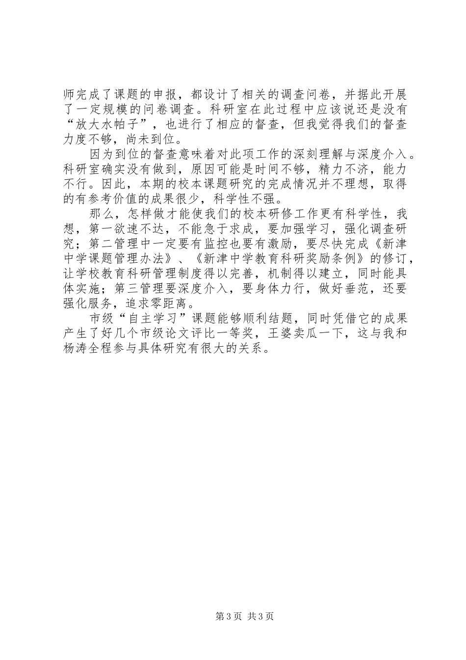 学校行政会上的发言范文_第3页