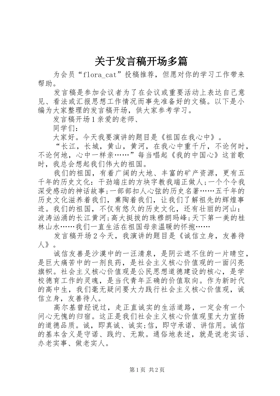 关于发言开场多篇_第1页