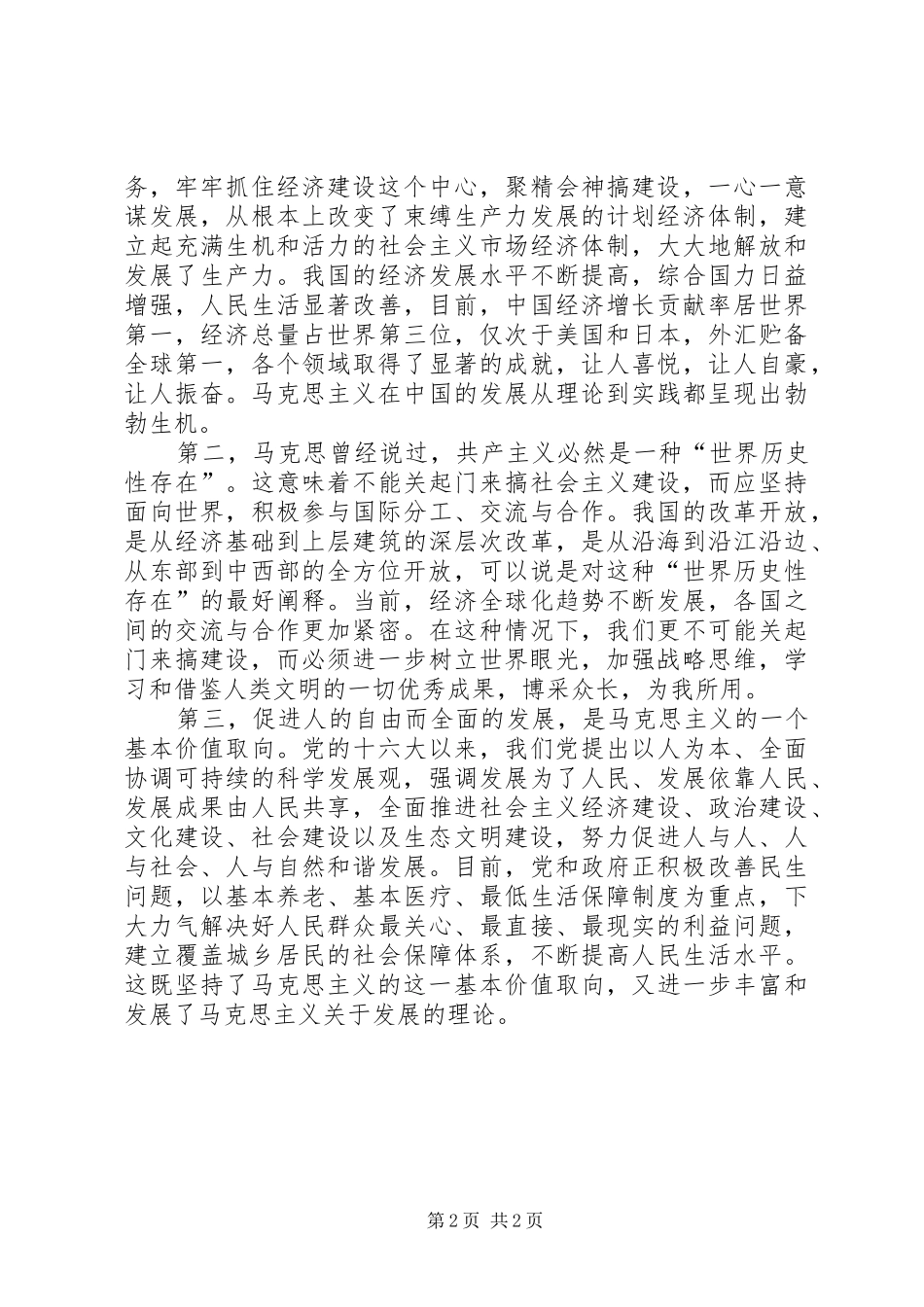 在学习会议上的发言材料_第2页