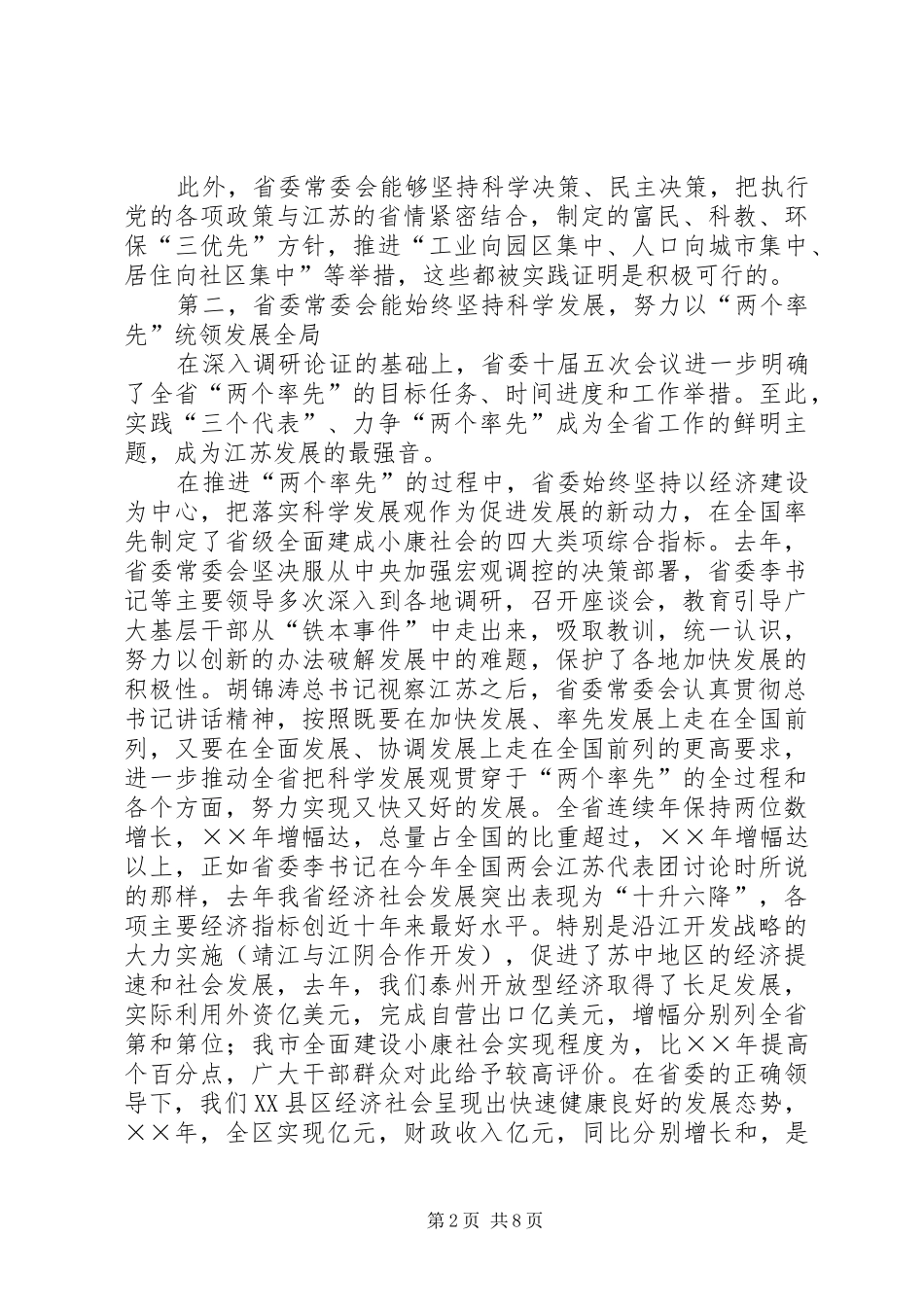 在省委征求意见座谈会上的发言材料_第2页