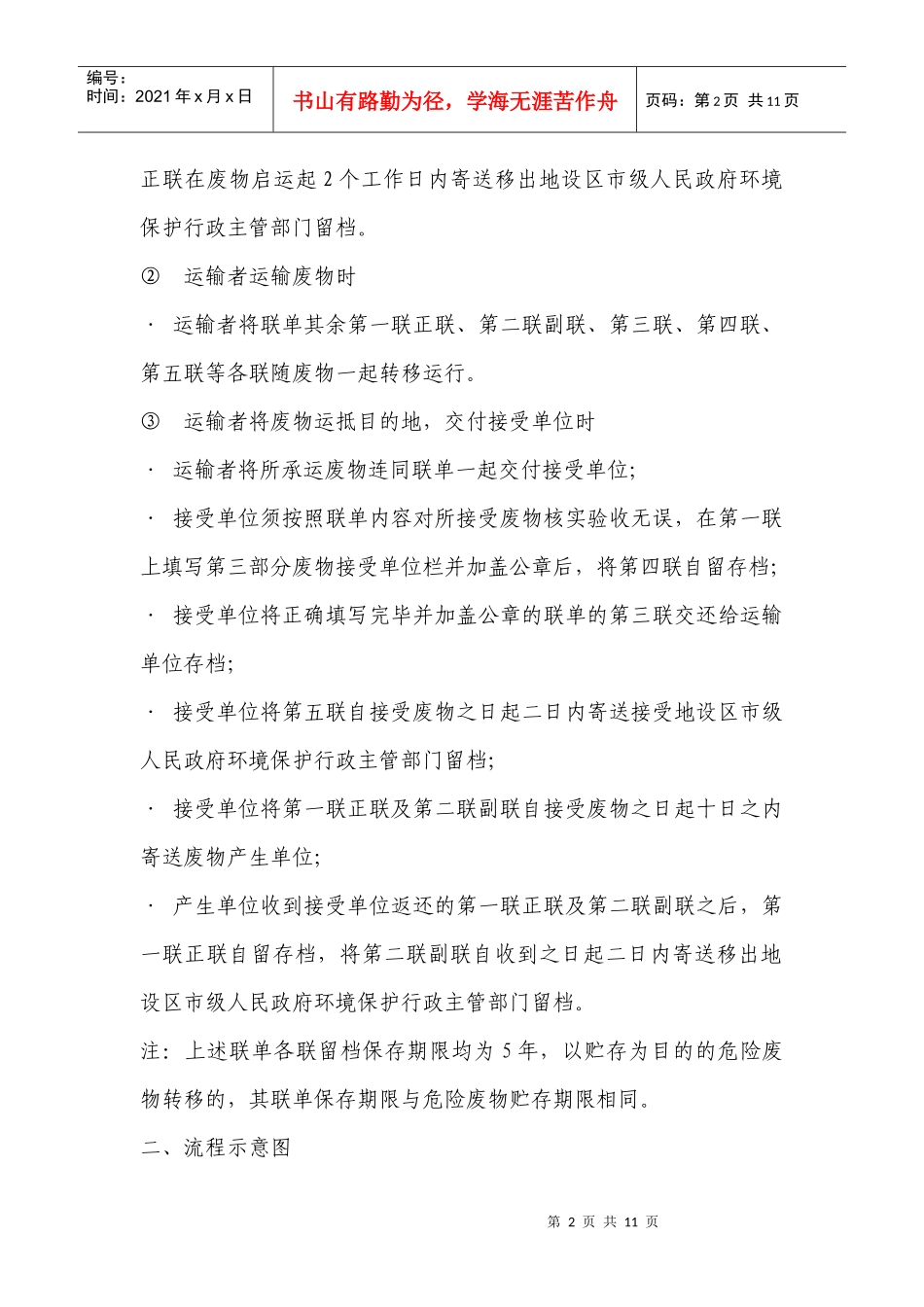 危险废物转移联单制度的执行流程说明_第2页