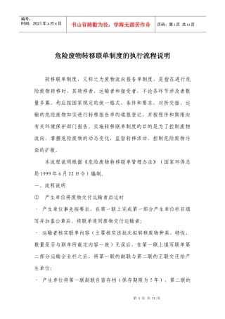 危险废物转移联单制度的执行流程说明