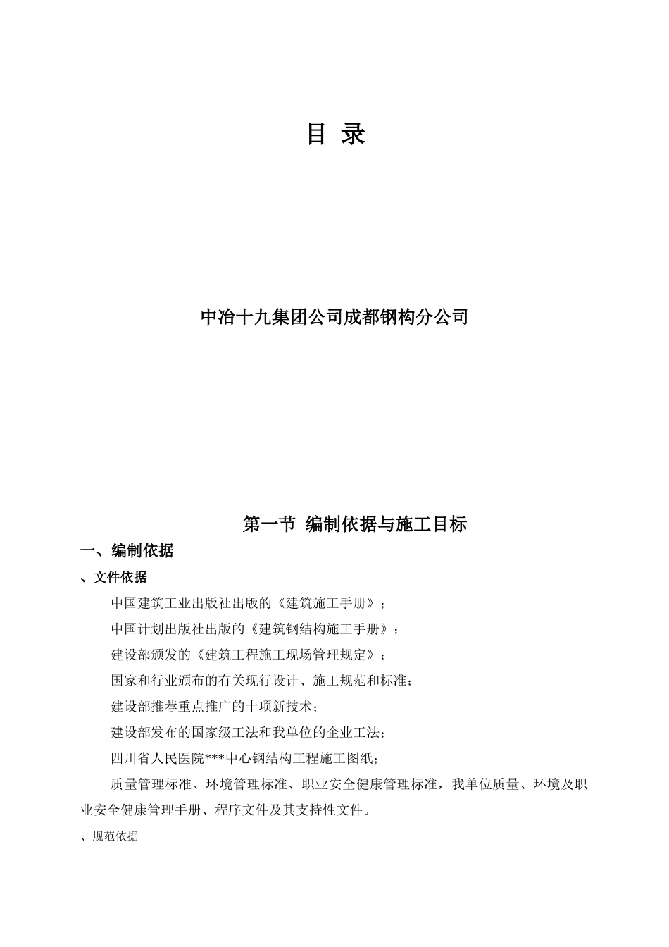 成都某医院钢结构工程施工组织设计(100页)_第1页