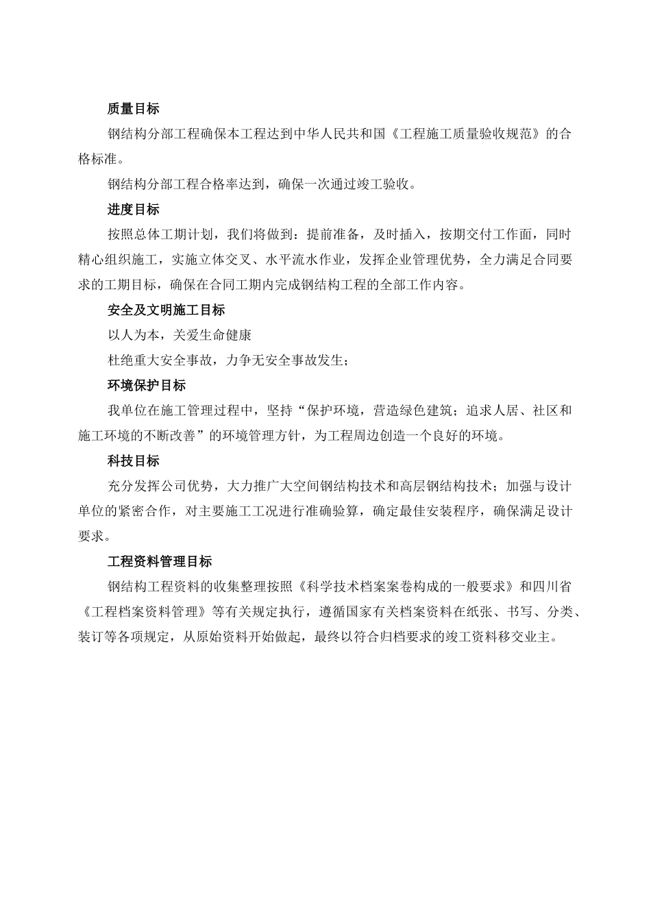 成都某医院钢结构工程施工组织设计(100页)_第3页