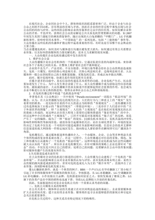 危机公关媒体策略