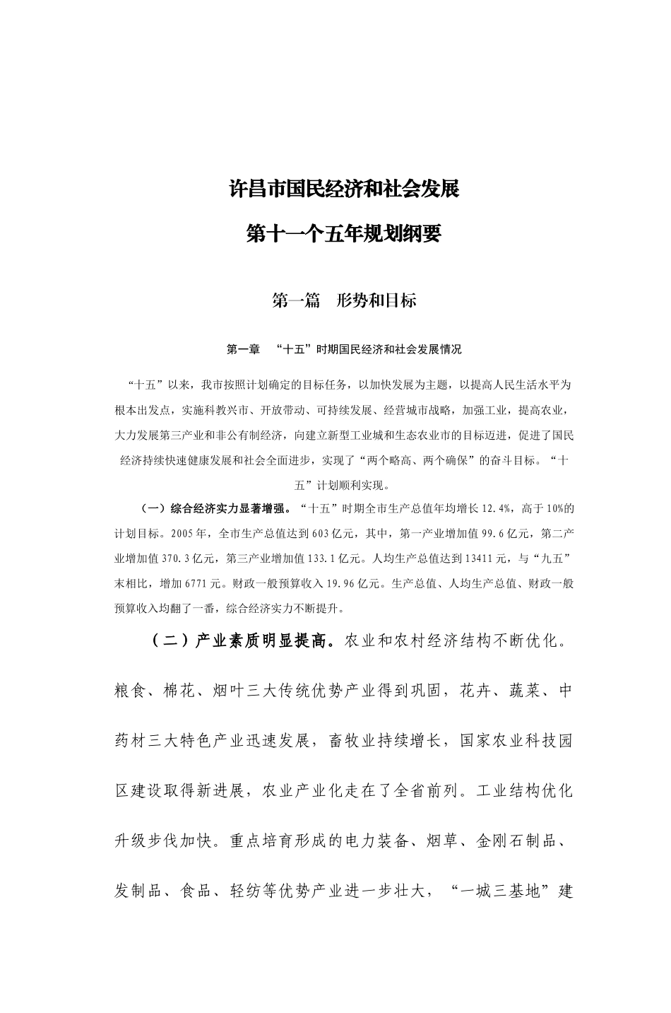 国民经济和社会发展_第1页