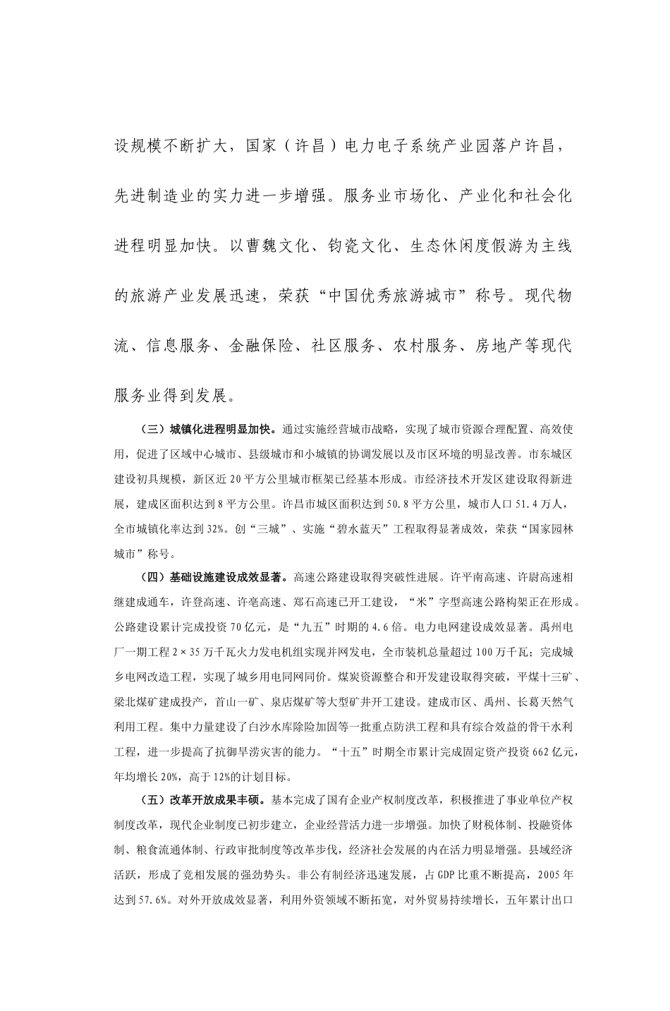 国民经济和社会发展_第2页