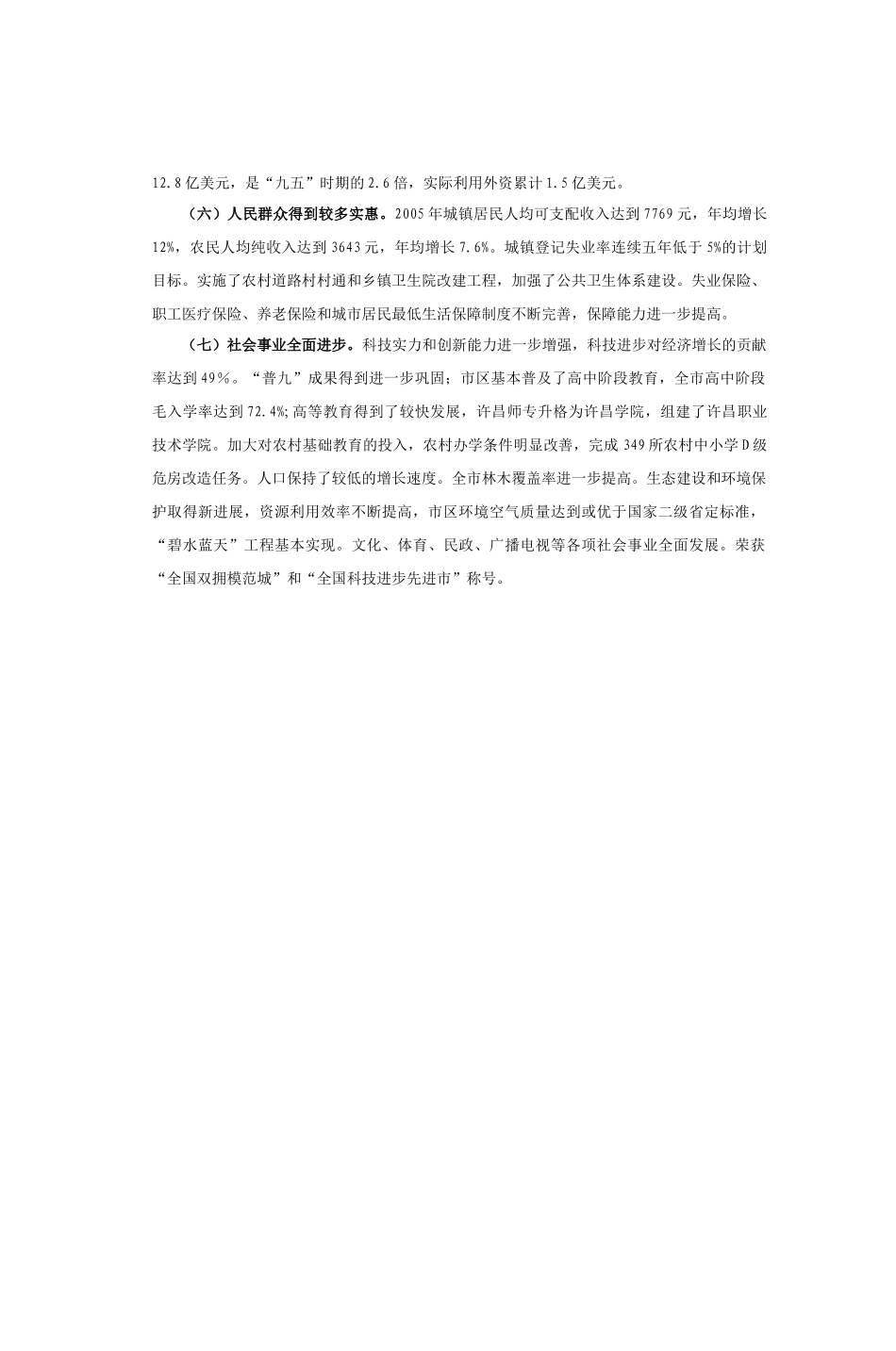 国民经济和社会发展_第3页