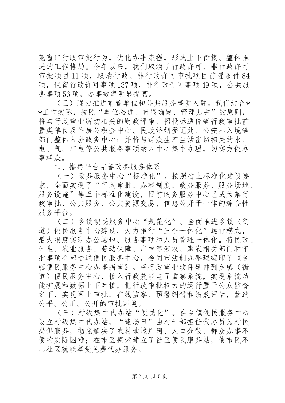 政务服务推进会发言材料提纲_第2页