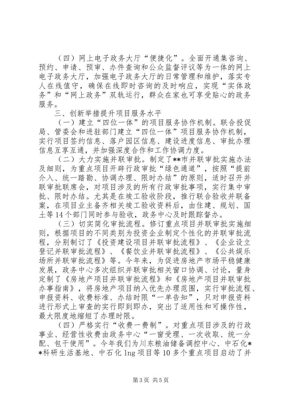 政务服务推进会发言材料提纲_第3页