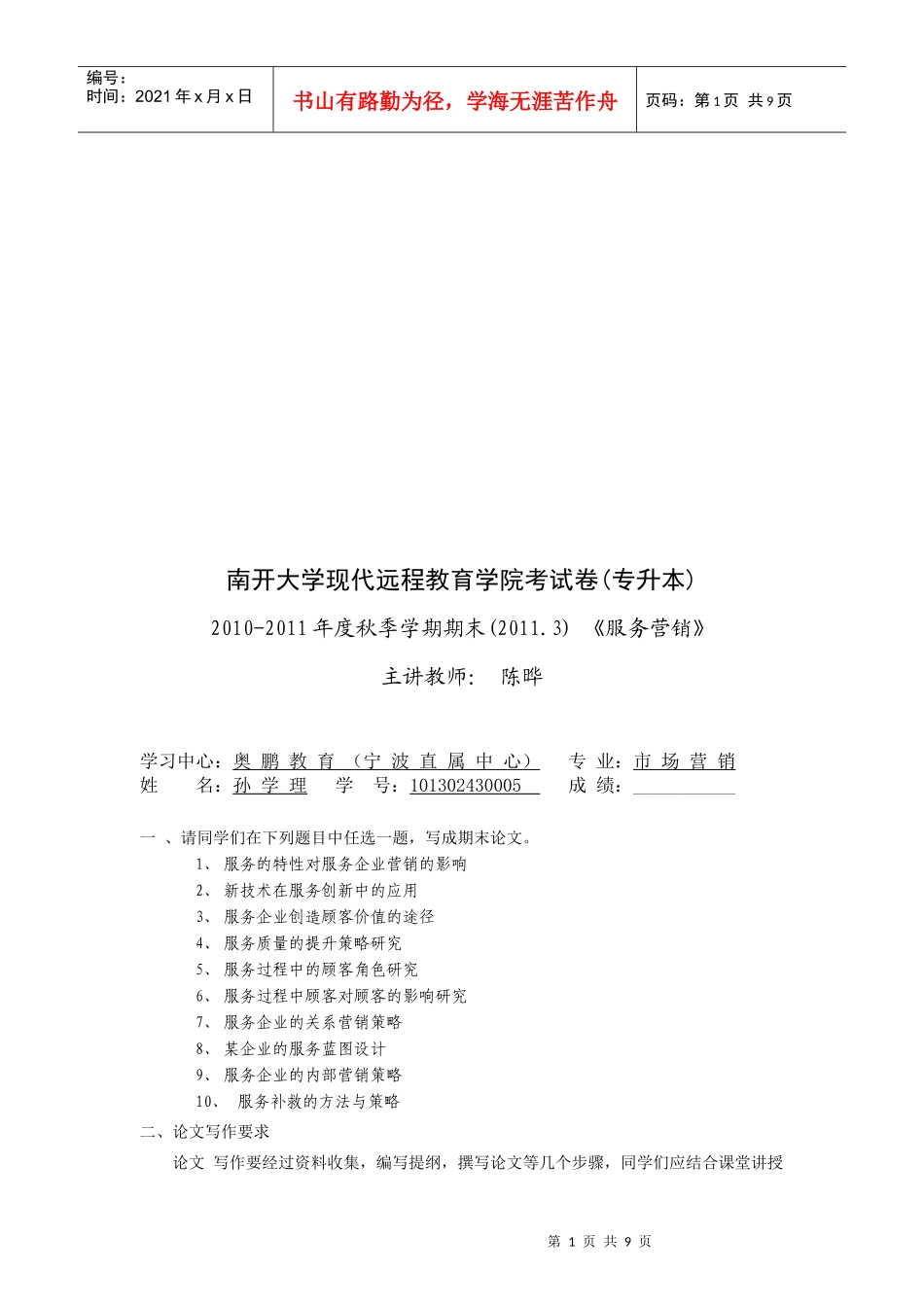 南开大学现代远程教育学院考试卷_第1页
