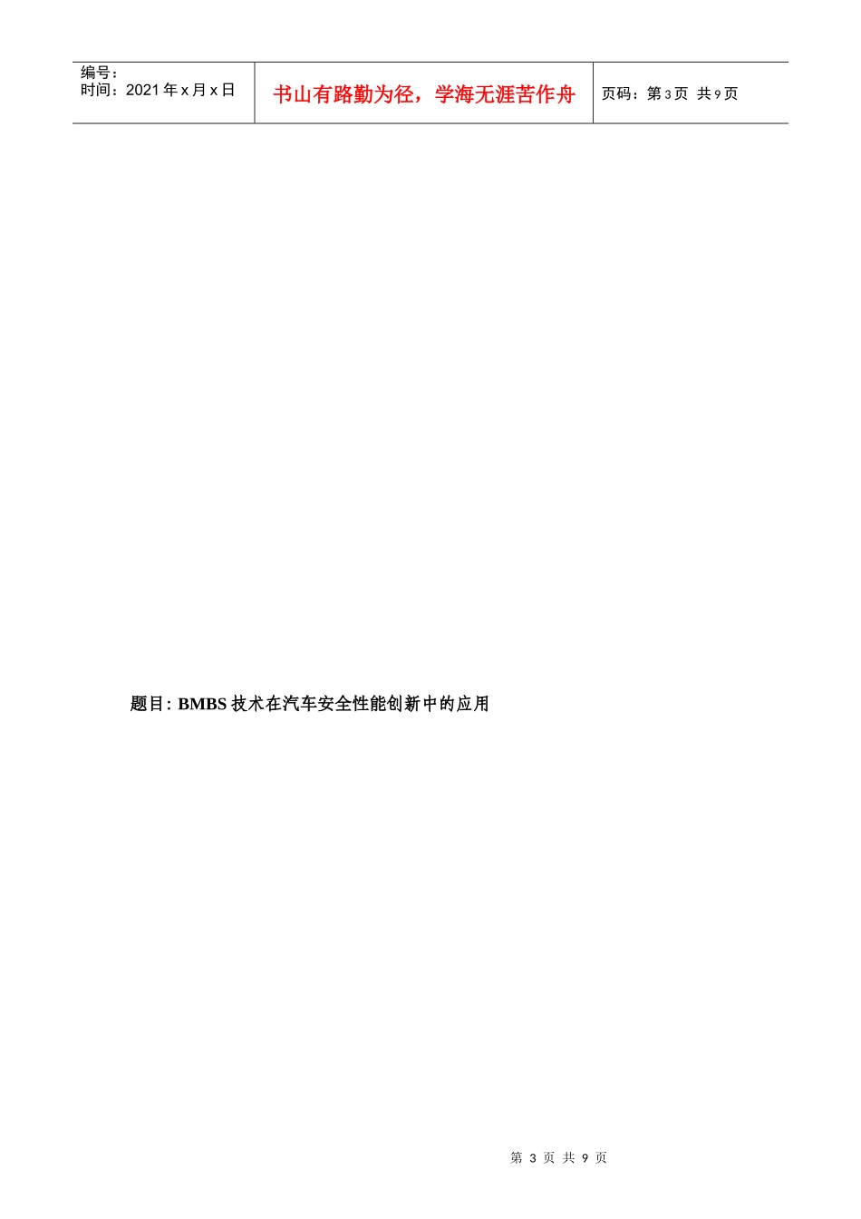 南开大学现代远程教育学院考试卷_第3页